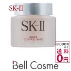 SK2 サインズ コントロール ベース 25g (化粧下地) エスケーツー SK-II SK-2 SKIIプレゼント 人気コスメ おすすめ