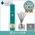 ショッピングヴァーベナ 【イベント限定価格】ランプベルジェ パフュームベルジェ　商品名：PBスティックキューブ125・ヴァーベナ