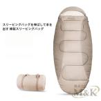 寝袋 手伸ばしできる 防水性 封筒型シュラフ 封信型寝袋 コンパクト ハイキング M＆K（株） 丸洗い可能 車中泊 保温 登山 アウトドア 冬用