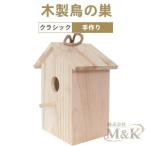  дикая птица для bird house из дерева наблюдение сад наблюдение M&K( АО ) интерьер птица маленький магазин клетка для птиц гнездо коробка наблюдение присоска имеется 