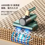 布団クリーナー 布団掃除機 充電式 ダニ除去ふとんクリーナー ふとんクリーナー M＆K（株） コードレス ダニ取り 掃除機 超吸引 usb ダニ