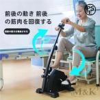 フィットネス用自転車 高齢者向けエアロバイク フィットネストレーニング機器 M&K(株) 脚のトレーニング器具 家庭用ペダルトレーナー 老人用