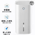 の除湿器 優れた除湿 850ml大容量 オートオフ機能付き コンパクト 浄化機能 M＆K（株） 梅雨対策 部屋干し カビ防止 除湿機 除湿器