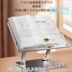 回転 式 パソコンスタンドブックストッパー分厚く文庫本対応 薄い無階段高さ調整角度調整姿勢 M＆K（株） 20x43cm 本立て 台 卓上 書