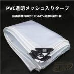撥水シェード 防塵 温室カバー 防水シート 両面防水 保護カバー ビニールシート M＆K（株） 雨よけシート 半透明 糸入り 屋根 屋 室内用