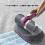 布団クリーナー 布団掃除機 ハウスダスト除去 ハンディクリーナー コードレス M＆K（株） ペットの毛 ハンディー 掃除機 ほこり カビ菌 ダニ