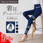 【最大7,290円OFF】 着圧デニム 着圧レギンス 着圧タイツ 着圧 着圧スパッツ スキニーパンツ レディース デニム 美脚 ダイエット むくみ 強着圧 ベルシリーズ