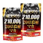 マカ サプリメント 210,000mg 亜鉛 クラチャイダム 極上マカ 高麗人参 赤まむし 栄養機能食品 2袋