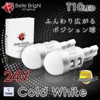 24V для T10 LED 7000K белый позиция лампочка 2 шт. комплект 1 год гарантия подсветка номера свет в салоне Cold White BL013H белый 