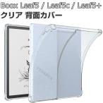Boox Leaf5/Boox Leaf5c/Boox Leaf5+ ケース 背面 カバー 7インチ 電子書籍リーダー保護 TPU素材 ソフトカバー 耐衝撃 軽量 持ちやすい 背面カバー CASE