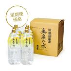 ショッピング水 2l 温泉水 ミネラルウォーター 2L×6本×2箱 3ヶ月定期便 猿投温泉 金泉の水 軟水のため料理やコーヒーにも合う温泉水