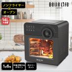 【特価】エアーオーブン ノンフライオーブン 1台6役 家庭用 レシピ 電気フライヤー ロティサリー 大容量14L フライヤー エアフライヤー 油なし唐揚げ 焼き芋