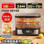 ショッピング梅干し 【2000円クーポン進呈中】フードドライヤー 食品乾燥機 BLF-400LCD-B 野菜乾燥機 ドライフルーツ ドライフード 果物 野菜 肉 乾燥機 タイマー レシビ付き