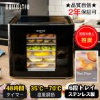 ショッピングドライヤー 【新品セール】フードドライヤー 食品乾燥機 野菜乾燥機 最新型 2in1 ヨーグルト 発酵 果物 野菜 肉 ドライフルーツ 無添加おやつ タイマー1〜48h 最大2年保証