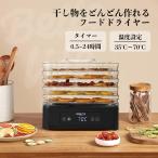 【2025年新型・1000円OFF】BelleLife フードドライヤー 食品乾燥機 梅干し 野菜乾燥機 24h ドライフードメーカー 電気食品脱水機 5層 ドライフルーツ