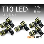 10個セット T10 LED 爆光拡散 30連 白 無極性 6500K ポジション ナンバー灯 ルームランプ バックランプ 3014チップ ホワイト 12V用LEDバルブ EX041