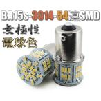 BA15s LED клапан(лампа) лампа цвет S25 2 шт. комплект неполярный 54 полосный . цвет задние фонари 3014SMD chip рассеивание type hybrid машина соответствует EX072