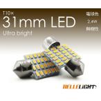 T10×31mm LED лампа цвет . свет 24 полосный неполярный 3000K свет в салоне . белый цвет 3014 chip 2 шт. комплект теплый белый 12V для LED клапан(лампа) . цвет EX082