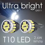 T10 LED 小型爆光 21連 白 無極性 6500K ポジション ナンバー灯 バックランプ 4014チップ 2個セット ホワイト 12V用 QX011