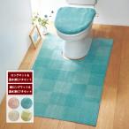 トイレマットセット トイレマット フタカバー セット ロングマット＆温水(新)フタセット 裾ロングマット＆温水(新)フタセット