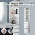 ランドリーラック ランドリーチェスト 隙間収納 30cm ランドリー収納 洗面所 収納 脱衣所 洗剤ラック タオル収納 隙間 スリム 洗面所収納 引き出し H/30×55.5