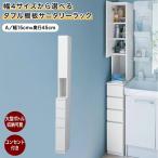 ランドリーラック ランドリーチェスト 隙間収納 15cm ランドリー収納 洗面所 収納 脱衣所 洗剤ラック タオル収納 隙間 スリム 洗面所収納 引き出し A/15×45
