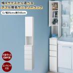 ランドリーラック ランドリーチェスト 隙間収納 25cm ランドリー収納 洗面所 収納 脱衣所 洗剤ラック タオル収納 隙間 スリム 洗面所収納 引き出し C/25×45
