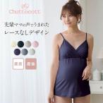 キャミソール マタニティ インナー レディース ブラキャミソール 綿混 授乳服 産前産後ブラ カップ付きキャミソール マタニティブラ チュットコット