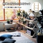 ラック 折りたたみラック ミニラック 収納 収納ラック 木製 折り畳みラック ディスプレイラック マルチラック 多用途 おしゃれ ワイド 4段 60×105cm
