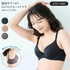 ブラジャー レディース 下着 脇肉スッキリ ブラ 脇高ブラ 脇高ブラジャー 脇高いブラ 脇肉 モールドブラ モールドカップブラ 幅広ストラップ フィット 単品