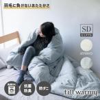 掛け布団 セミダブル 洗える 抗菌 防臭 防ダニ フィルウォーミー 羽毛のように暖かい 寝具 ふとん 布団 掛け 掛布団 シンプル オールシーズン おしゃれ