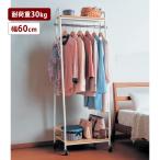 ハンガーラック 頑丈 幅60 ハンガー ラック キャスター付 棚付き フック付き スチール 頑丈ハンガーラック 衣類収納 収納ラック おしゃれ 北欧 収納用品