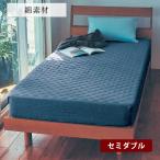 敷きパッド セミダブル ベッドパッド ボックスシーツ シーツ パッドパット 寝具 綿素材 吸水性 通年 敷きシーツ ボックスシーツ型 通気性 オールシーズン 春 夏
