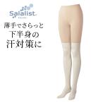 インナーパンツ パンツ レディースパンツ インナー 3分丈 レディースインナー 肌着 サラリスト 吸水速乾 ストレッチ お腹ゆったり レディース 汗