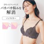 ショッピングベルメゾン ブラジャー 下着 レディース ノンワイヤー ブラ インナー シンプル レース ぴったりフィット 隙間をつくらない 谷間 モールドカップ 小さめ ボリュームアップ