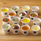 スープストックトーキョー Soup Stock Tokyo スープストック レンジ対応 人気のスープセット お中元 御中元 ギフト プレゼント お見舞い 誕生日 15パック