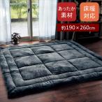 こたつ敷き布団 長方形 厚手 敷布団 約190×260 コタツ布団 こたつ布団 厚敷布団 低反発 ウレタン あったか あたたか なめらか 冬 リビング ダイニング メルトロ