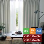 ショッピングカーテン 4枚セット カーテン 4枚セット カーテン 遮光 遮光カーテン 遮熱 UVカット ミラーレース レース ドレープ 洗える リビング 寝室 セット お手頃 幅約100 4枚