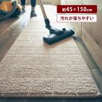 キッチンマット ラグ マット ラグマット 45×150 洗える エリアラグ エリアマット キッチン 台所 汚れが落ちやすい ずれにくい シンプル 新生活 無地 おしゃれ