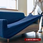 ソファーカバー カバー ソファー 撥水 リネン混 伸縮 フィット感 2人掛け用（肘掛けなし） ソファ ソファカバー おしゃれ 新生活