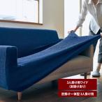 ソファーカバー カバー ソファー 撥水 リネン混 伸縮 フィット感 3人掛け用ワイド(肘掛けあり) 肘掛け一体型3人掛け用 ソファ ソファカバー おしゃれ 新生活