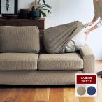 ソファーカバー ソファカバー カバー 2人掛け 洗える 夏カバー 夏 リネン混 撥水 模様替え リビング おしゃれ シンプル 二人掛け用 2人掛け用フルセット