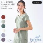 tシャツ レディース トップス カップ付きTシャツ 半袖 カットソー ボートネック ルームウェア サラリスト くつろぎカップ 吸水速乾 綿混 ストレスフリー