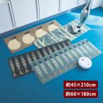 キッチンマット 180 210 マット ラグマット エリアマット キッチン 台所 汚れが落ちやすい ずれにくい シンプル おしゃれ 45×210cm 60×180cm