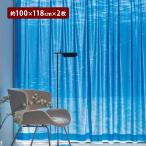ショッピングレースカーテン カーテン レース ２枚組 ミラーレースカーテン ミラーレース レース 洗える UVカット シンプル おしゃれ 夏 海の中 海 リビング ダイニング 夏カーテン 幅約100