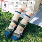 竹久夢二 竹久夢二　大正モダンのすてきな靴下 22.5〜24.5
