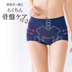 ショーツ 下着レディース 下着 アンダーウェア パンティ パンツ レディース 女性 骨盤ケア サポートショーツ シェイプショーツ 綿混 深履き丈 補整下着