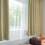 カーテンライナー ライナー カーテン小物 レースカーテン 断熱 UVカット 北欧調 デザイン シンプル フリーカット 同サイズ2枚セット おしゃれ 新生活