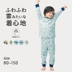 パジャマ キッズ 長袖 キッズパジャマ ルームウェア 部屋着 キッズパジャマ 寝巻 ナイトウェア 子供 ボーイズ 男の子 ふわふわ 雲みたい 秋 冬 おしゃれ
