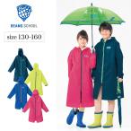 レインコート カッパ 合羽 子供 キッズ レイングッズ 雨具 男の子 女の子 ボーイズ ガールズ 通学 カラフル ランドセルが背負える BEAMS SCHOOL